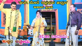 ಇವಳು ನಿಜವಾಗಲೂ ದೇವರು ಕೊಟ್ಟ ತಂಗಿ | ಹುಚ್ಚನ ಕಣ್ಣೀರು Part 1 | ಅರಳಿಕಟ್ಟಿ ನಾಟಕ | Aralikatti Nataka