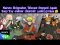 மறுபடியுமா 🥲 Reason Behind Naruto Shippuden Telecast Break #naruto  #narutotamil