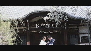 お宮参り movie 【Miho Photo Studio】