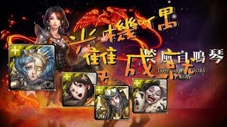 (神魔之塔)『焚風自鳴琴 Extra』光機偶隊雙成就