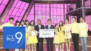 '미스트롯2' 결승전 문자투표 수익금 전액 기부 [뉴스 9]