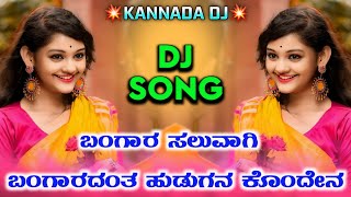 ಬಂಗಾರ ಸಲುವಾಗಿ ಬಂಗಾರದಂತ ಹುಡುಗನ ಕೊಂದೇನ||dj remix song instagram reels kannada #music ||Dj Shrikant SR