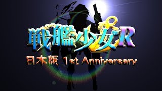 【一周年記念　Ex-1,2】おじーちゃんと木曾の航海日誌04【戦艦少女R】