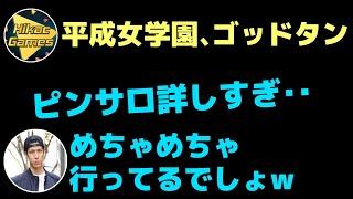 ヒカック、ピ○サロに行きまくってる説が浮上‥【切り抜き】