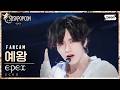[Front Row FanCam 4K] EPEX YEWANG 'ECHO' (EPEX YEWANG FanCam) @SBSKPOPCON EPEX COMEBACK SHOWCASE ...