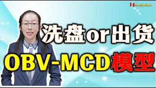 如何精准预判主力在洗盘还是出货？学会这个模型，主力洗盘大牛股不再被洗出局！主力出货在高位锁定利润全身而退！#新加坡股 #美股  #港股 #SG #US #HK ∣ISDN ∣TSLA ∣XPEV