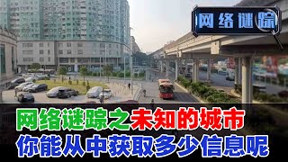 看圖猜位置：這座高架橋是位於哪個城市的呢？|【夜点】