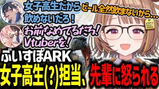 ぶいすぽARKで女子高生担当はどうなってんだと先輩達に怒られる千燈ゆうひ【千燈ゆうひ/一ノ瀬うるは/橘ひなの/紡木こかげ/ARK/切り抜き】