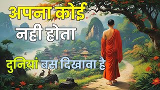 केवल खुद का विचार करना | जीत निश्चित मिलेगी | Buddhist motivational Story On Self Control