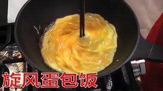 旋风蛋包饭 韩国街头美食简单漂亮又好吃