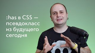 :has в CSS — псевдокласс из будущего 👽 на примере карточки новости