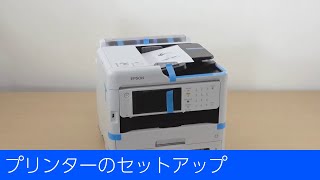 PX-M382F - プリンターのセットアップ