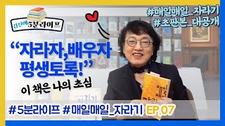 [김진애 5분라이프] EP.7 \