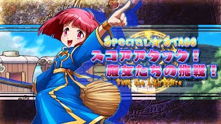 Trouble Witches Origin - Episode1 Daughters of Amalgam - 【SCORE ATTACK 5min　COTTON】 魔法陣、Shop未使用 ノーミス