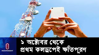 গত বছর ৫২ কোটি ৫৯ লাখ মিনিট কল ড্রপ হয়েছে  || [Call drop || BTRC]