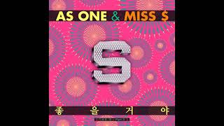 ♥ballad 1시간 애즈원(As One) , 미스에스(Miss $) - 좋을거야