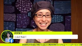 8/20子育て\u0026教育10MOL「キャンセル待ち70人の小学校きのくに子どもの村学園とは」