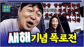 (짧) 새해 복 많이 받아라 용검아, 선신아ㅣ방송남매