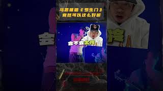 馬思唯ai翻唱羅生門 #rap #翻唱 #乃万 #说唱#masiwei #羅生門