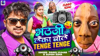 Tenge Tenge | Sannu Kumar | Tenge Tenge Song | Twinkle Twinkle | Tange Tange | Bhojpuri Gana