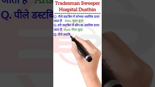 Safai karmchari Trade Questions | Hospital Dustbin | Housekeeping Tools | Dustbin Used In Hindi