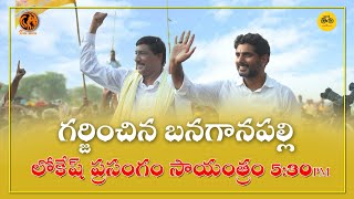 Day-1 Banaganapalli|yuvagalam|Lokesh|Padayatra|@bcsyramedia4178