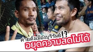 ขุณโจรมวยป่า🇹🇭⭐🇲🇲เมียนมาร์เดินสาย/เสิร์ฟฟรีสไล์ข้ามหมด13แต้ม(นัดที่2).#ฝากกดติดตามด้วยนะครับ