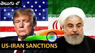 US-Iran Sanctions -  IMPACT On INDIA (Telugu)