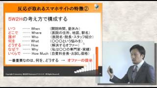 反応が取れる歯科医院スマホサイトの特徴