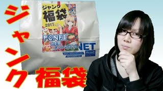 【ジャンク】２０１７年 ジャンク福袋 開封紹介【秋葉原 PCNET】