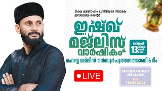 ഇശ്ഖ് മജ്ലിസ് വാർഷികം   മഹബ്ബ മജ്ലിസ്  മൻസൂർ പുത്തനത്താണി \u0026ടീം DAY-1  പുത്തൂർ വടകര 8PM LIVE