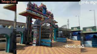 Sri Valluramma Ammavari Temple In Valluru| Prakasam district| AP famous temples| Telugu Gudi| EP#171