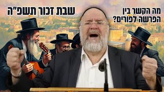 הרב ברוך רוזנבלום | פרשת תצוה תשפ״ה !! מה הקשר בין שבת זכור לפורים? - שיעור אלעד