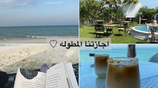 اجازتنا المطوله(شاطئ رأس تنوره) + كواليس التصوير 🫣🤭