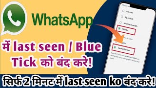 how to hide whatsapp online status| whatsaap last seen hide kaise kare #whatsappstatus #whatsapp
