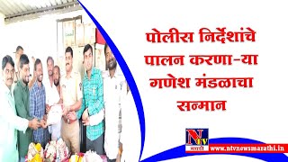 Nanded :  एक गाव एक गणपती उपक्रमांस उदंड प्रतिसाद-अप्पर पो.अ.कबाडे