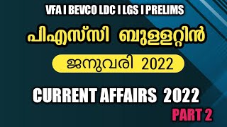 Psc Bulletin Current Affairs January 2022 Part 2 l ജനുവരി മാസത്തിലെ ആനുകാലിക സംഭവങ്ങൾ l VFO l LGS