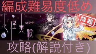 消滅都市2【降臨☆7】「心理実験sideB」解説付き攻略