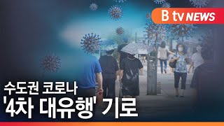 [경기][연계1,2] 4차 대유행 '기로'...학원 종사자 검사 명령