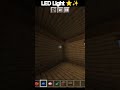 LED Light ⭐✨| #shorts #short #viral #minecraft #ytshorts