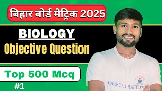 10th Biology Most Important Question | Matric 2025 Science | Top 50 Objective Question || Part-01