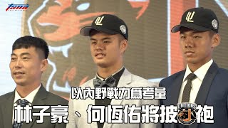 【CPBL】以內野戰力為考量　林子豪、何恆佑將披獅袍