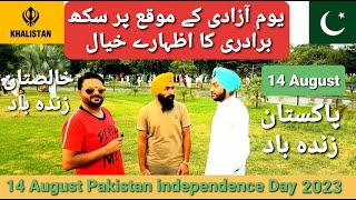 Pakistani Sikh Community Celebrate Independence Day |Kashif Vlogs #pakistan #viral #trending #shorts