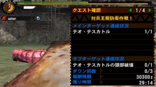 【MH4G】全クエストここでいい【テオテスカトル】