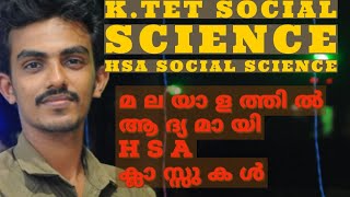 K.TET SOCIAL SCIENCE,HSA SOCIAL SCIENCE