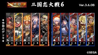 【三国志大戦6】5枚樊稠、張燕VS魏5枚 左目の疼き、殿馬【2021 9/5 Ver.3.6.0B】