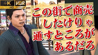 21話「あぁ！？なんだテメェ？」八神、和菓子のために乱入【 キムタクが如く | ジャッジアイズ】