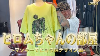 #6 ひろむちゃんの部屋 -マッキーでヒョウ柄デザイン編-