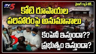 TDP Acham Naidu Doubts on AP CM Jagan 1 Crore Ex Gratia | LG Polymer | Vizag Tragedy | TV5 News