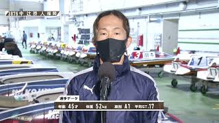 第３８回日本モーターボート選手会会長杯　くらしき選抜３号艇 中辻　崇人